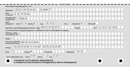 временная регистрация в Советском