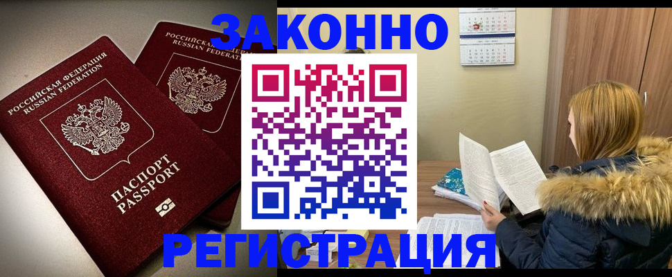 временная регистрация гарантия в Советском