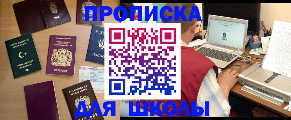 прописка регистрация в Советском