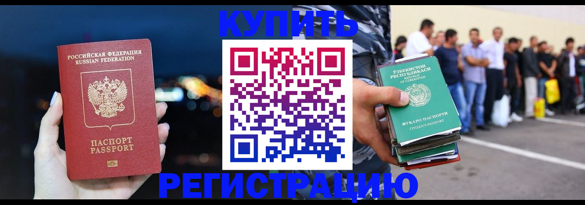 временная регистрация в Советском