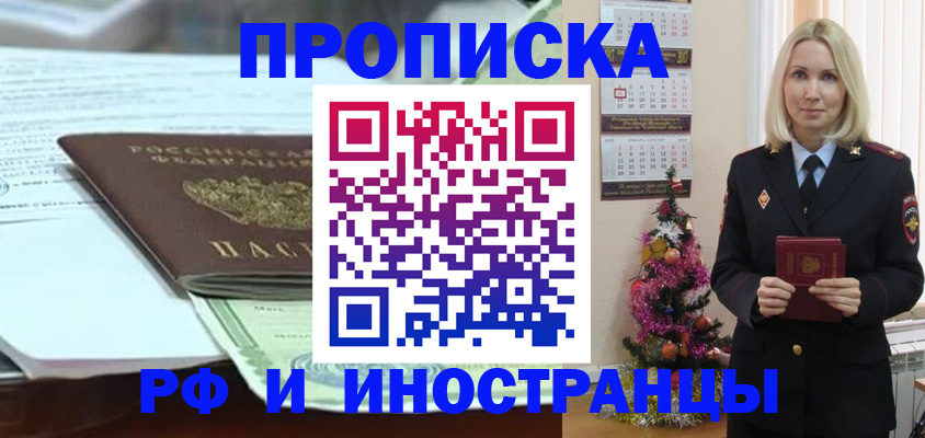 временная регистрация в квартире в Советском