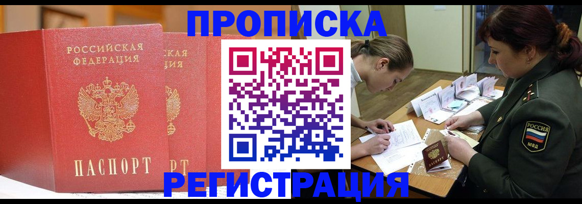 временная регистрация надежно в Советском