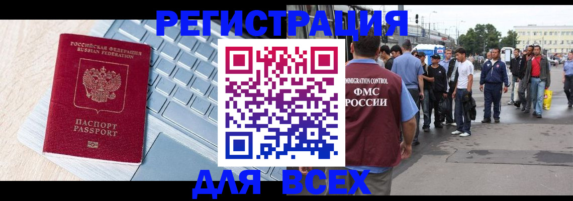 миграционный учет в Советском